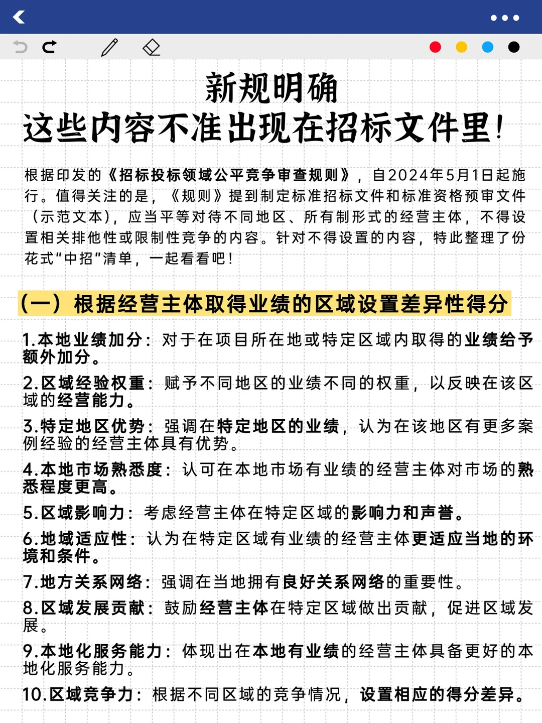 新规明确：这些内容不准出现在招标文件里！