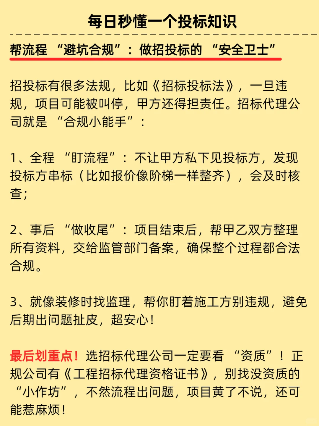 【分享版】招标代理公司到底是干什么的