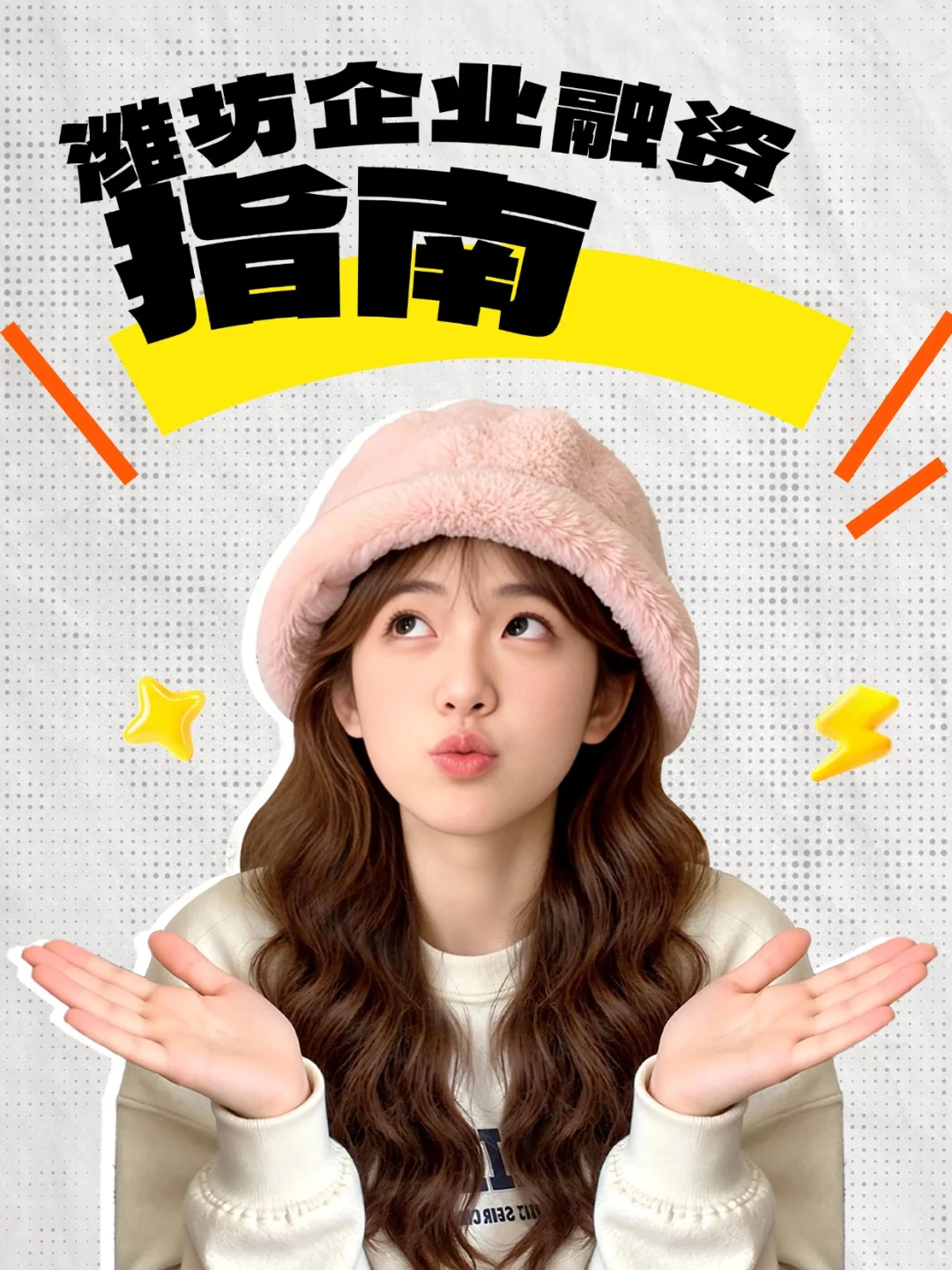 潍坊企业融资指南｜简化申请看这里