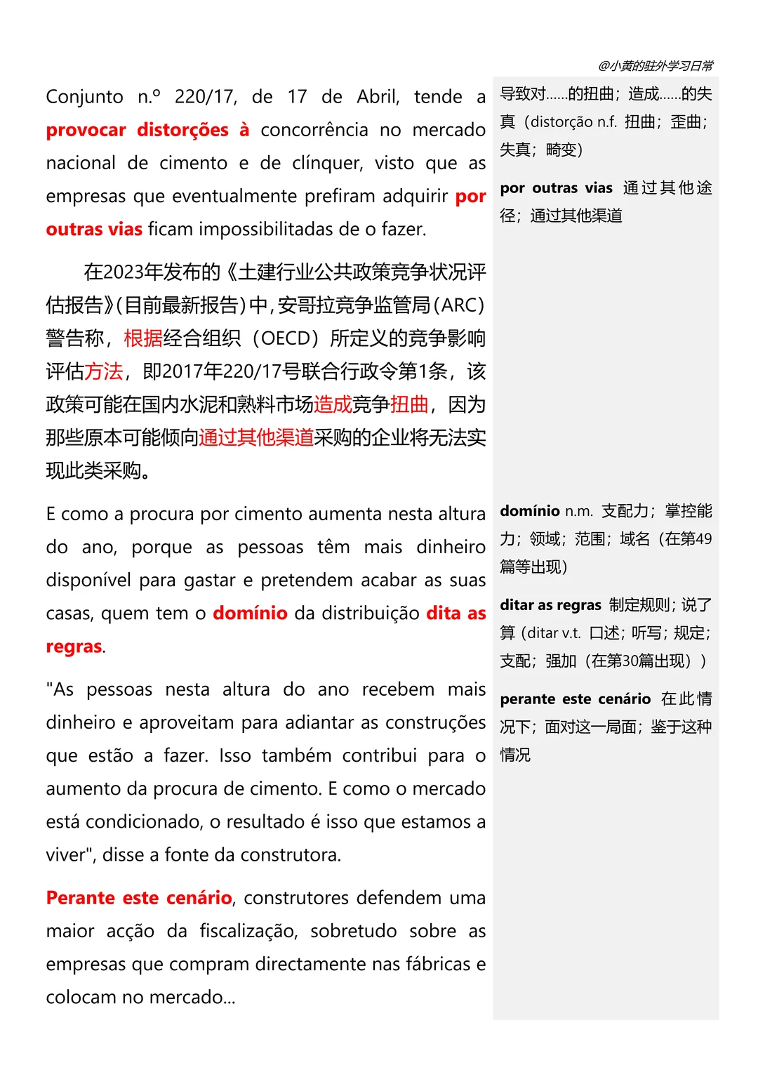 葡语新闻精读066??【水泥涨价】