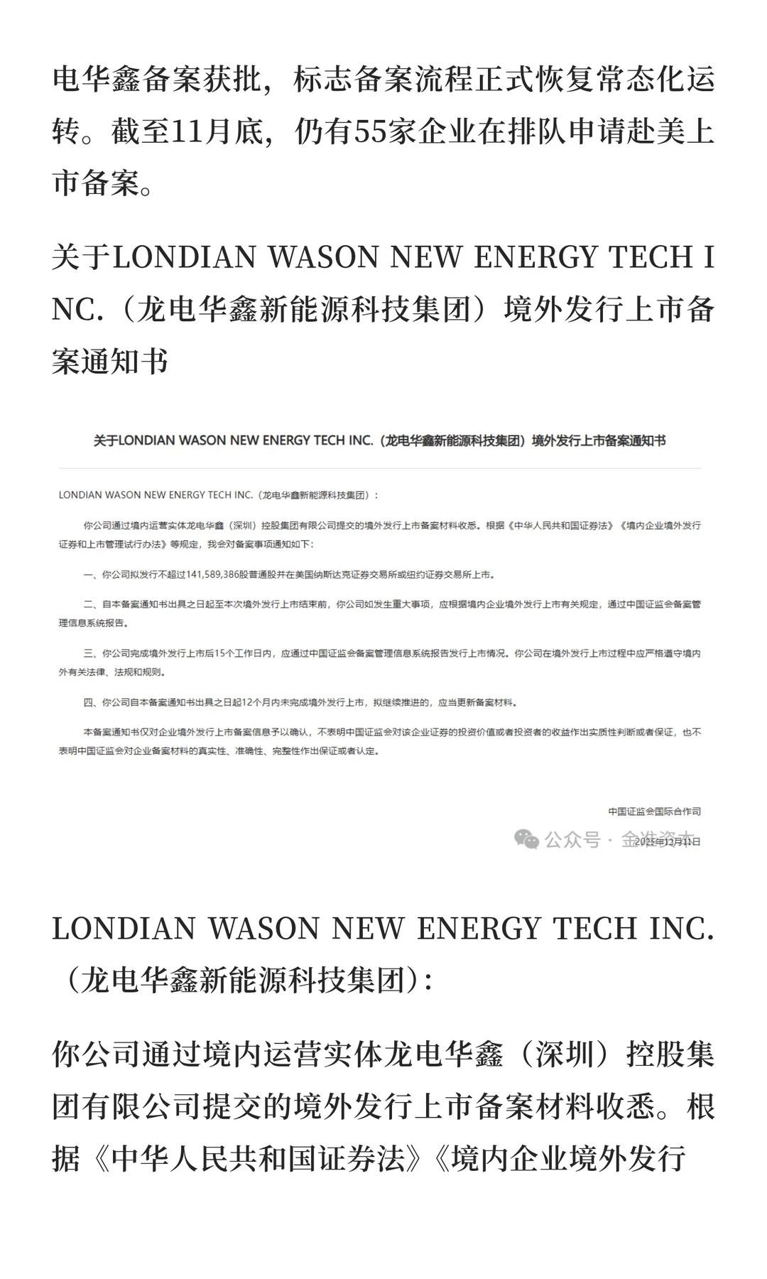 时隔9个月，内地赴美上市迎转机，龙电华鑫