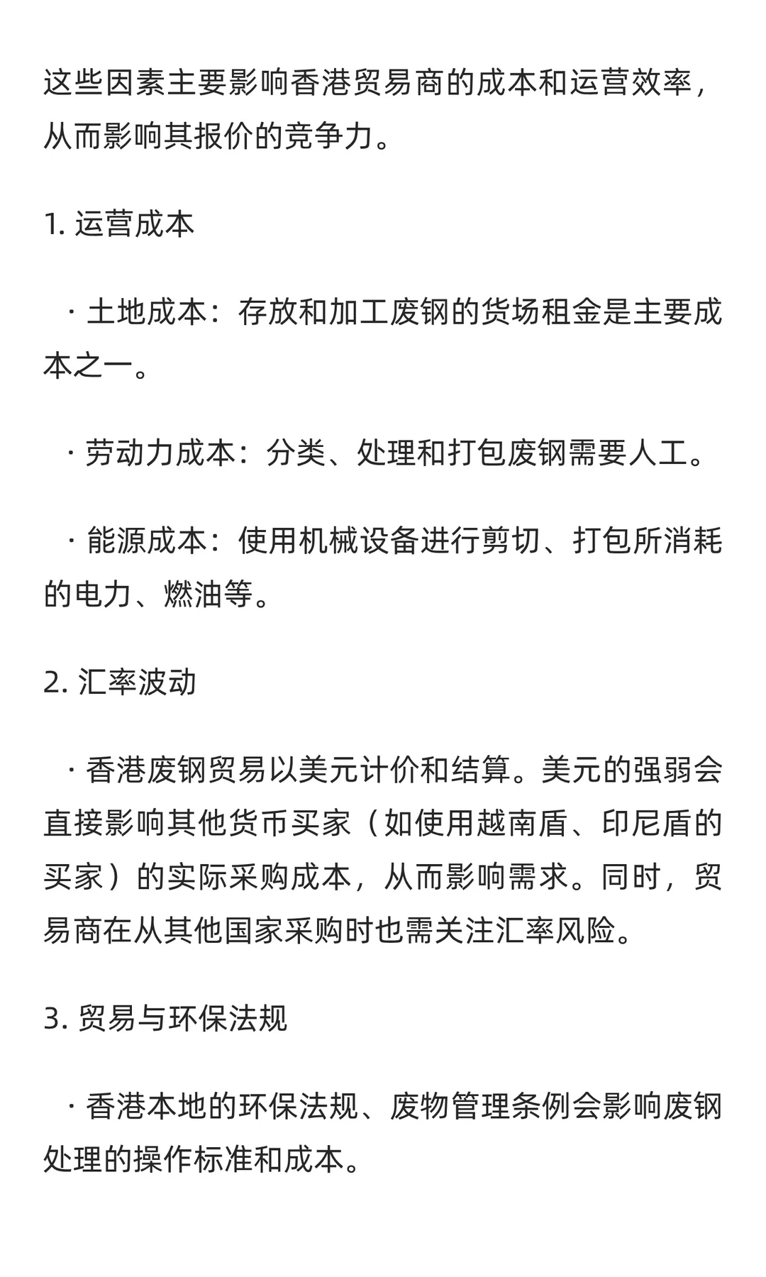 哪些因素影响香港废钢价格？