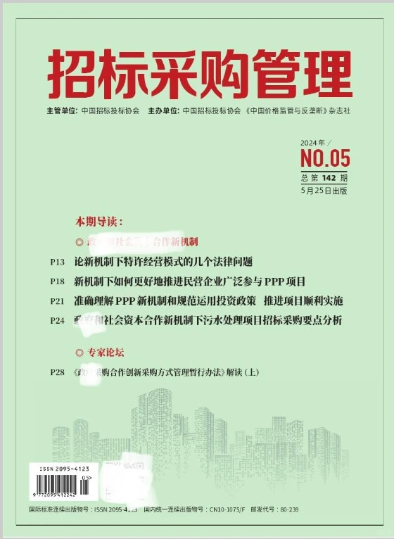 《招标采购管理》经管类 / 国家级 / 知网、万