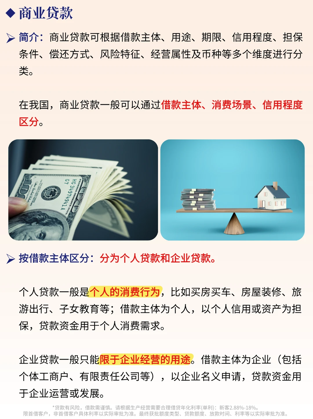 企业贷与消费贷的区别,企业临时用钱怎么办?