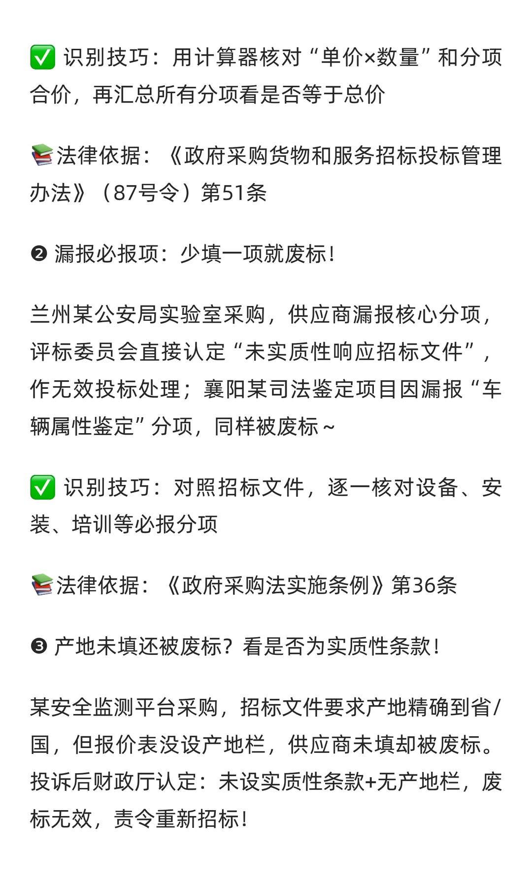 ?政府采购避坑!报价表3分钟揪出中标