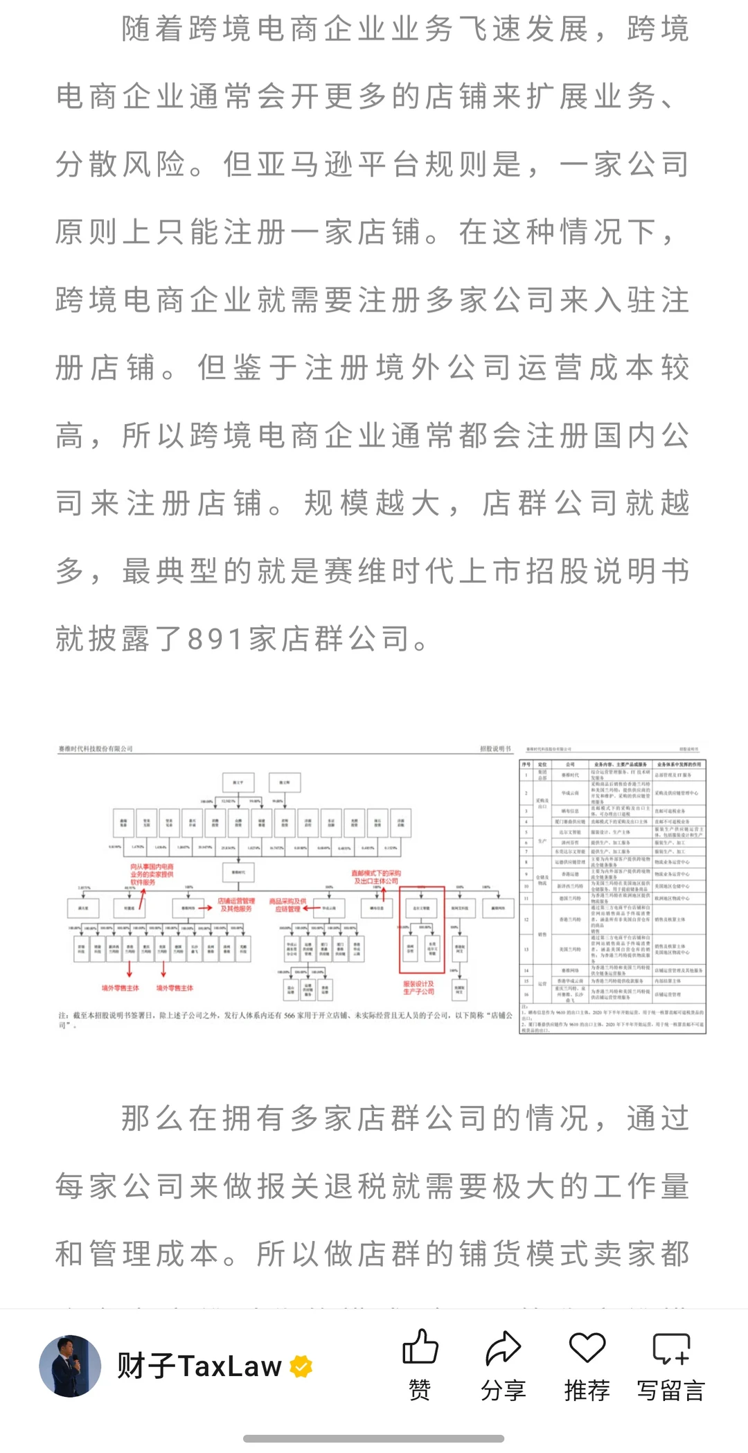 赛维模式1.0下跨境电商税务风险分析及合规