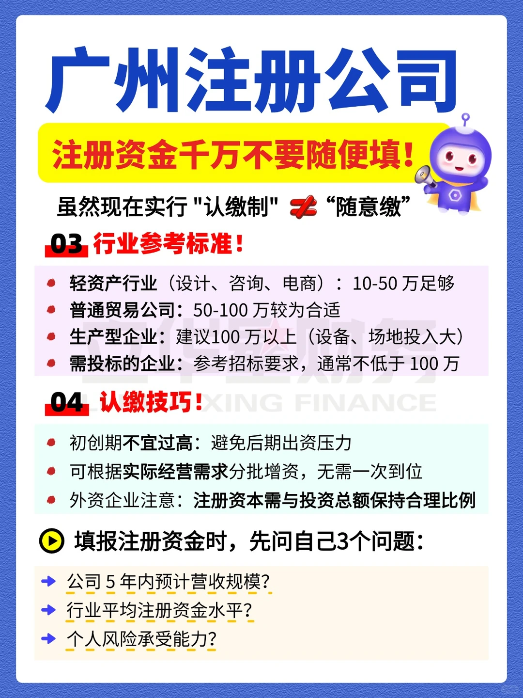 在广州成立新公司注册资金千万别随便填！
