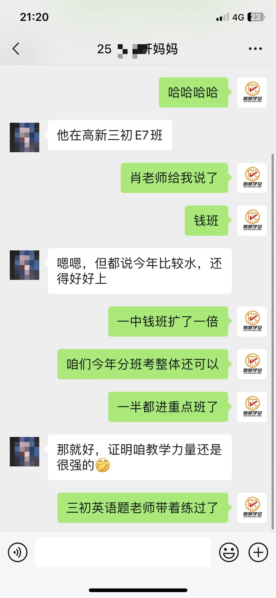 高新初中家长看过来