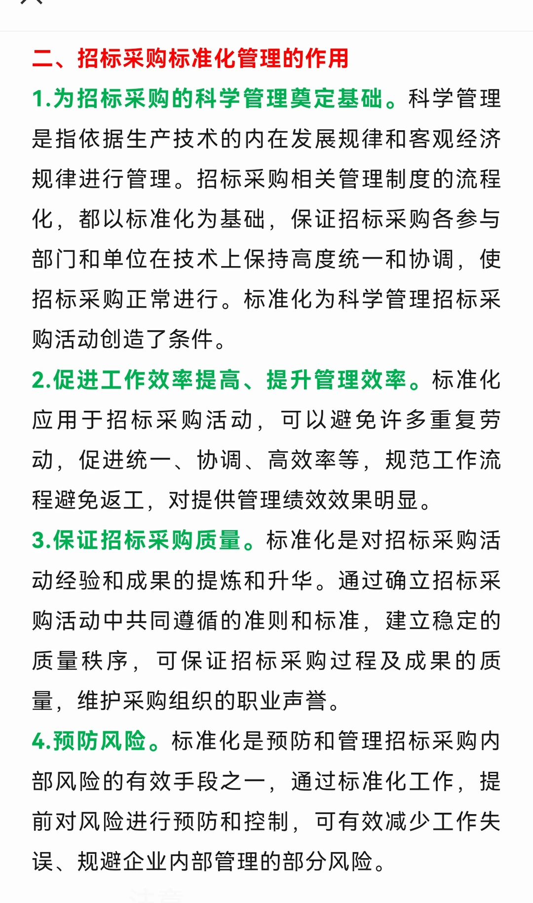 采购招标那些事儿