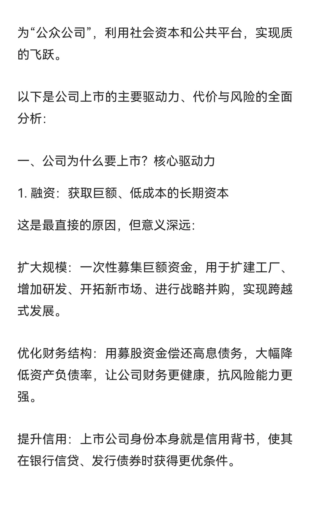 公司为什么要上市