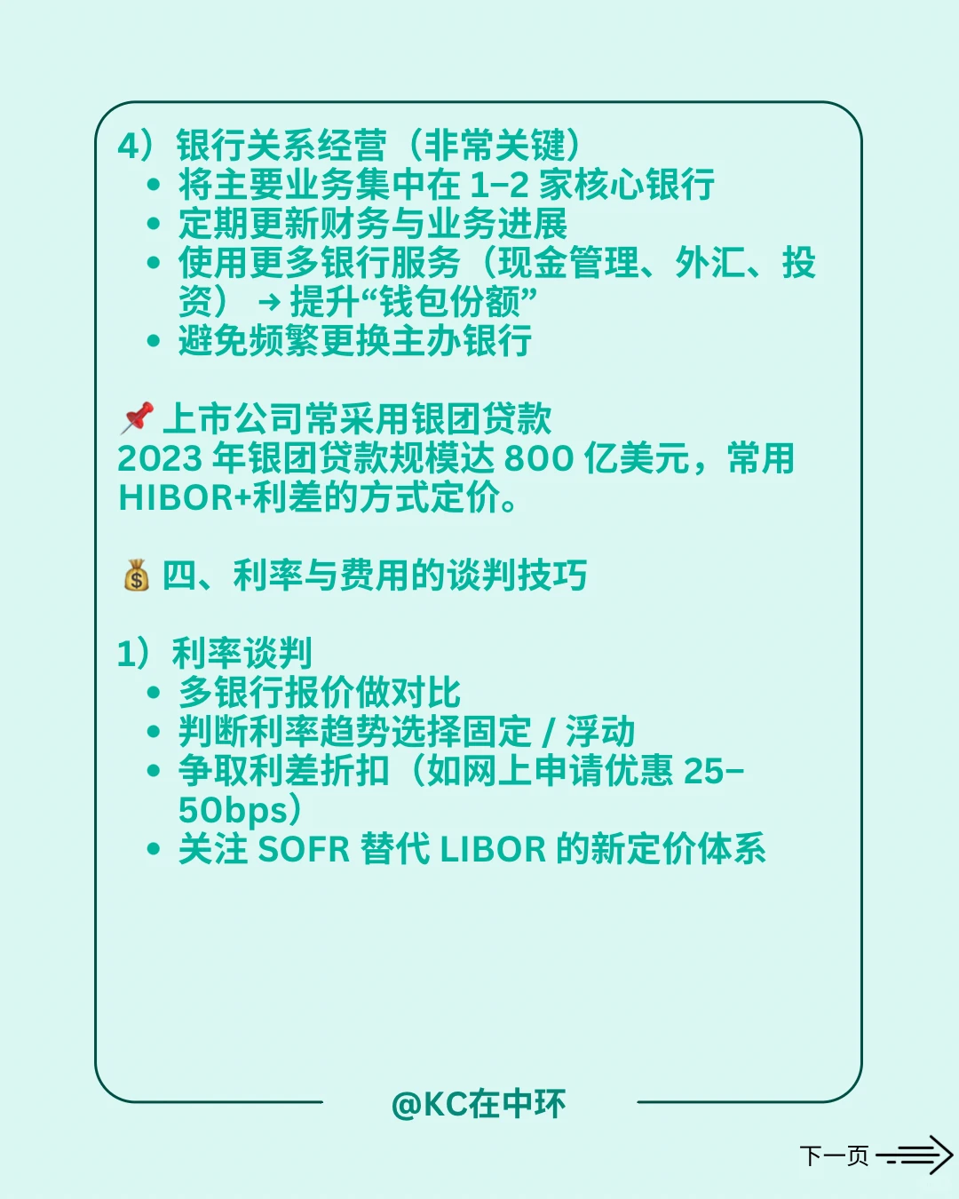 申请银行授信:企业如何提高通过率与融资条