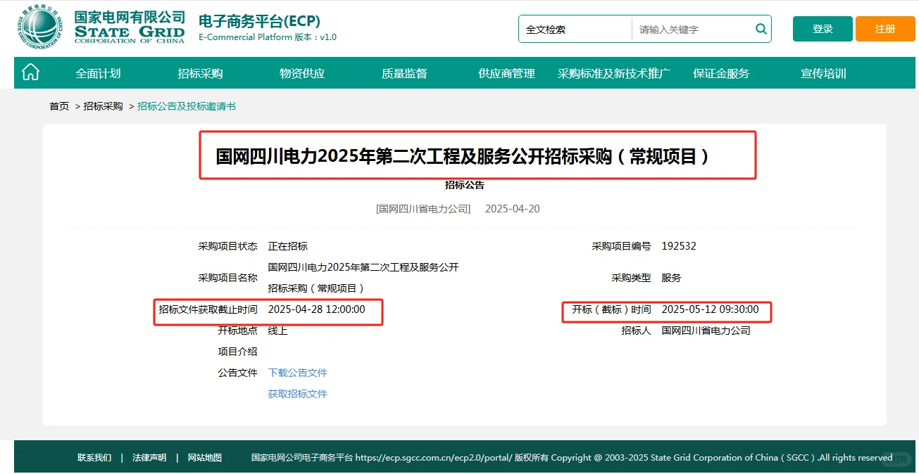 新一批招标项目【国网邀你共建绿色未来】