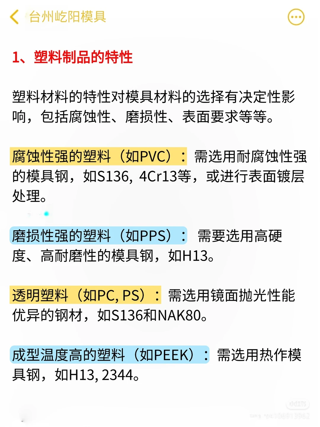 注塑模具的材料怎么选合适？看这三个因素！
