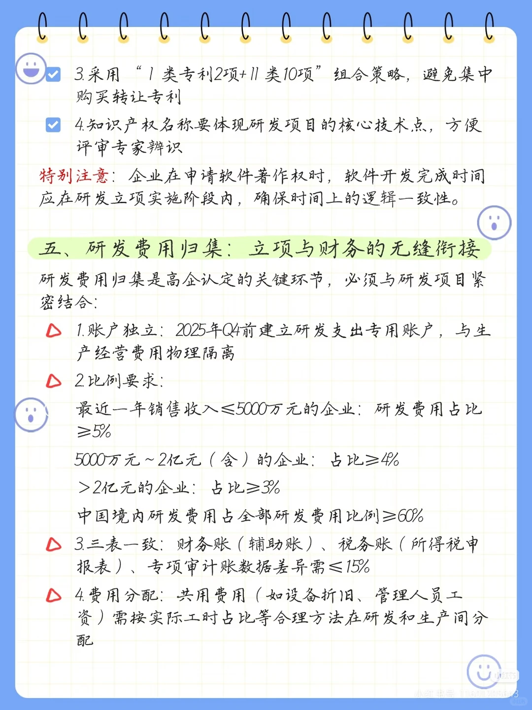 2026高新技术企业研发立项应该准备什么？