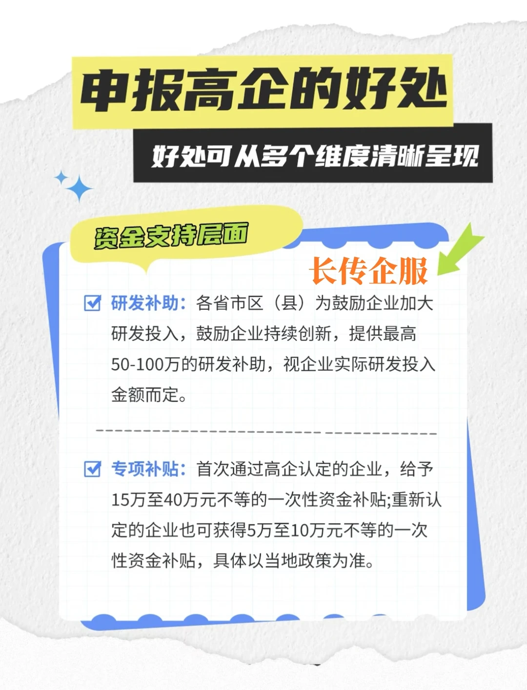 企业必看：高新技术企业申报全攻略篇
