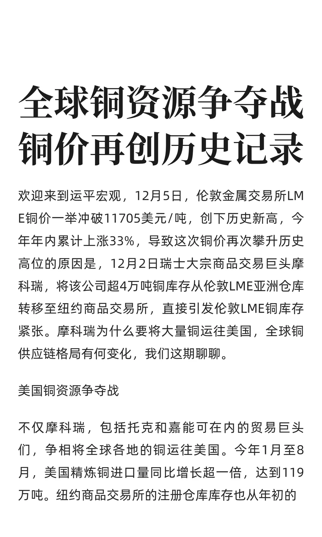 全球铜资源争夺战 铜价再创历史记录