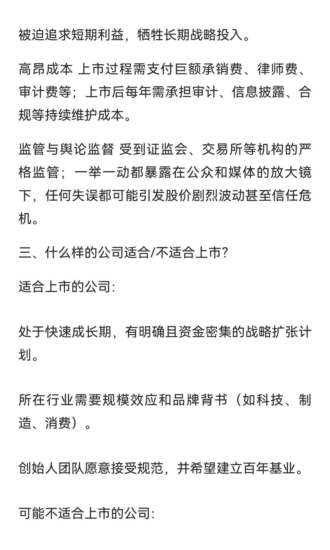 公司为什么要上市