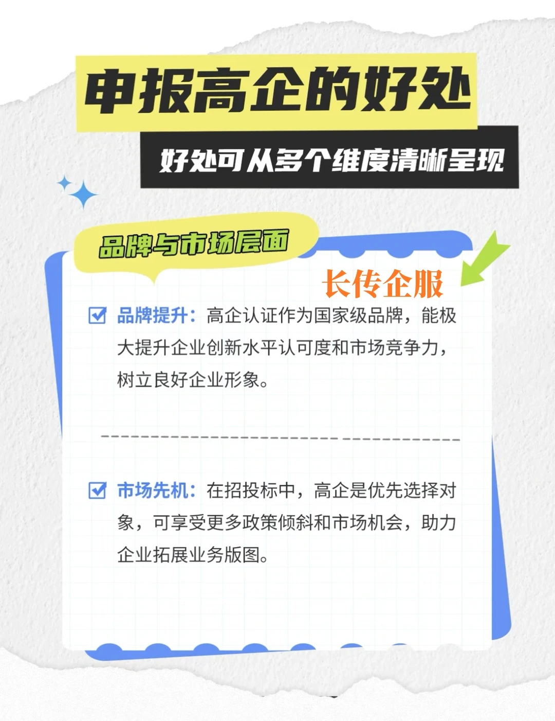 企业必看：高新技术企业申报全攻略篇
