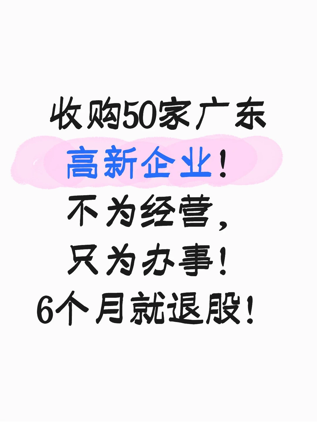 寻找广东省内的“高新企业主”！