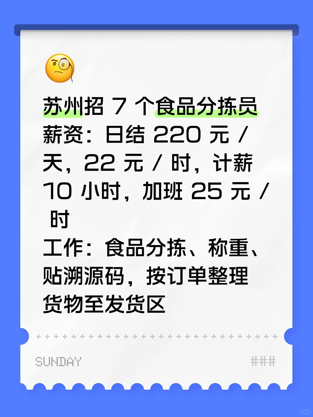 苏州招食品分拣员，日结临时工220一天