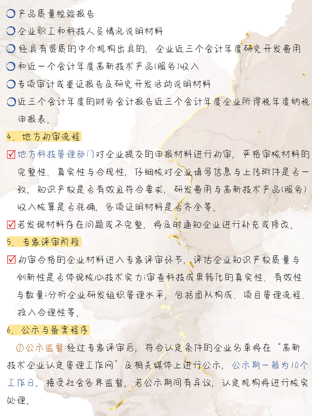 高新技术企业申报宝典? 一篇全搞定！