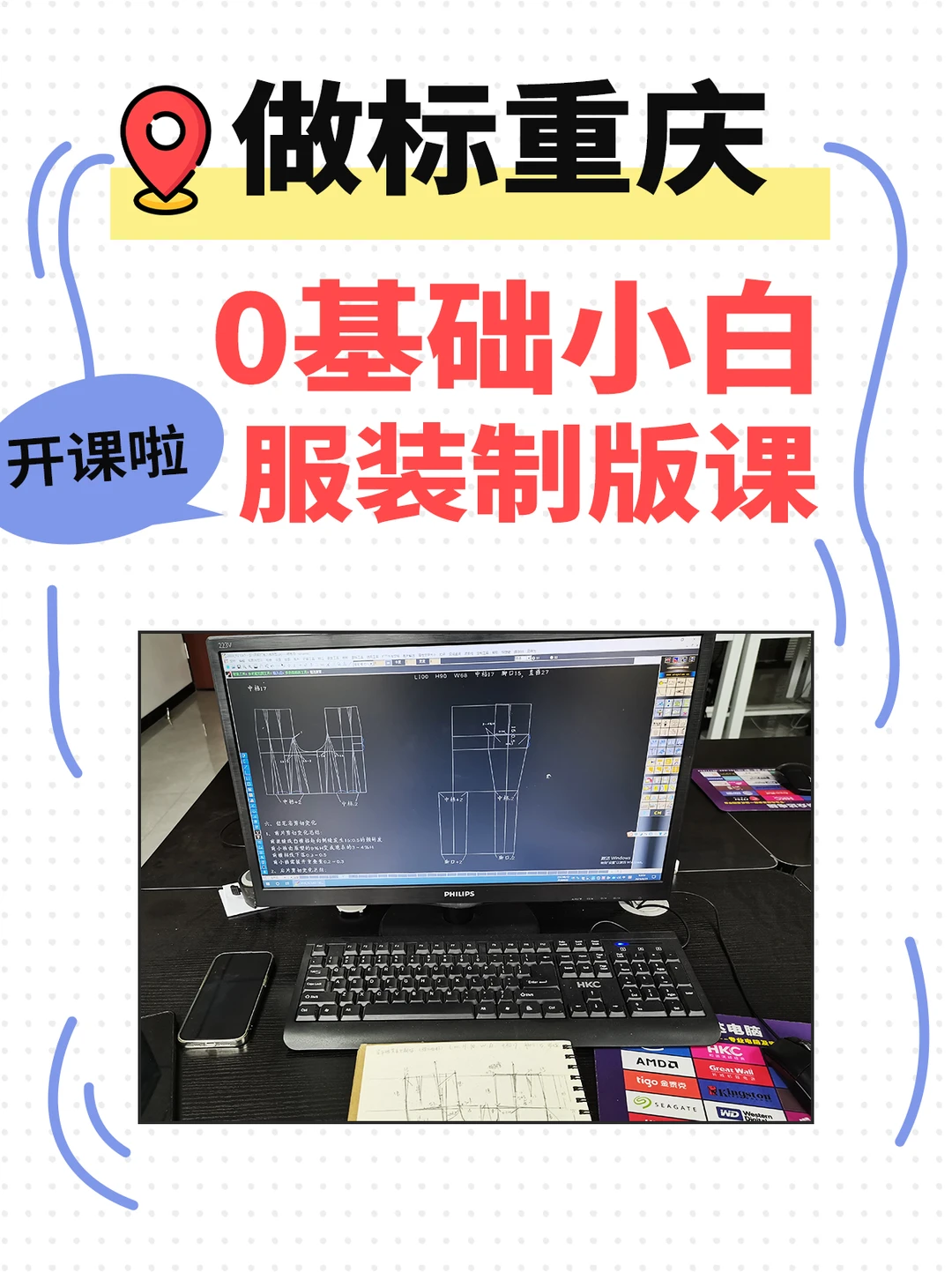 坐标重庆，服装制版课来啦！