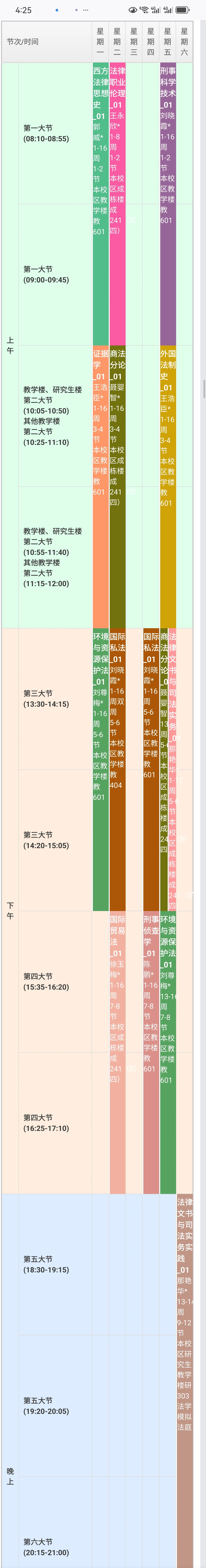 东北农业大学法学限选求推荐