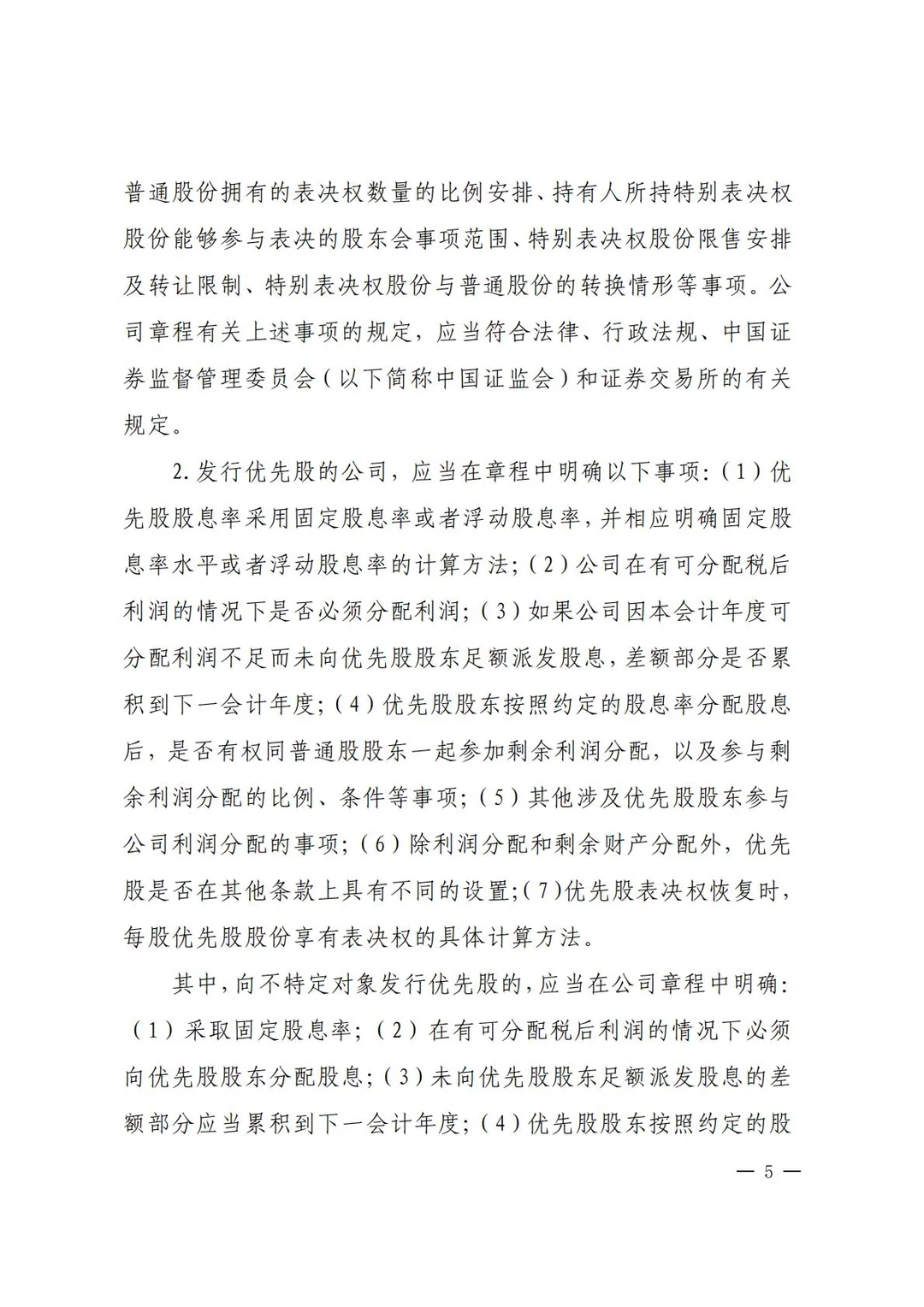 公司章程是可以边学边写的