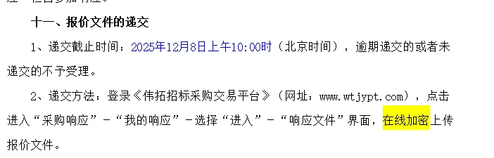 标书在线加密上传