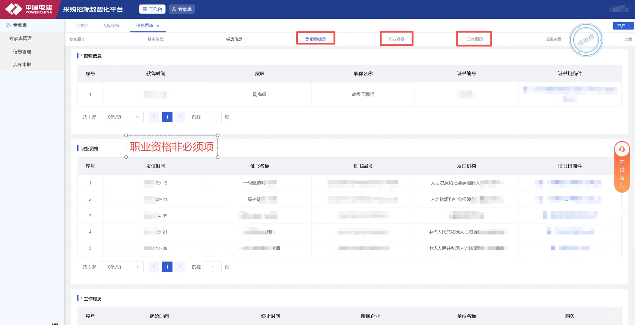 中国电建征集评标专家，12月底截止，附流程