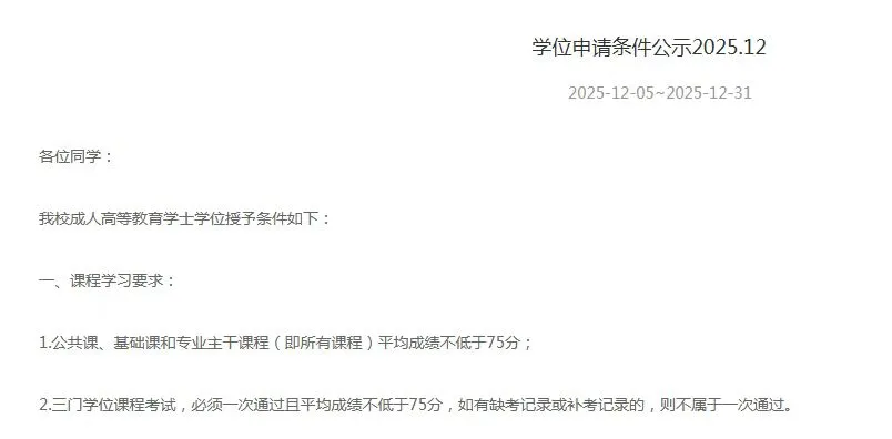 华中农业大学学位申请条件