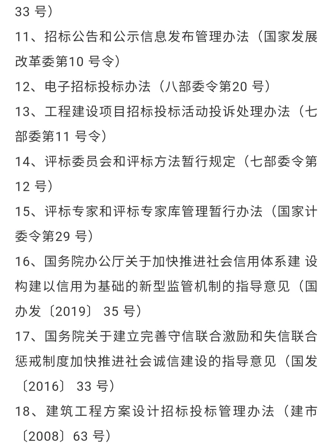建设工程项目招标投标文件汇编（2020版）