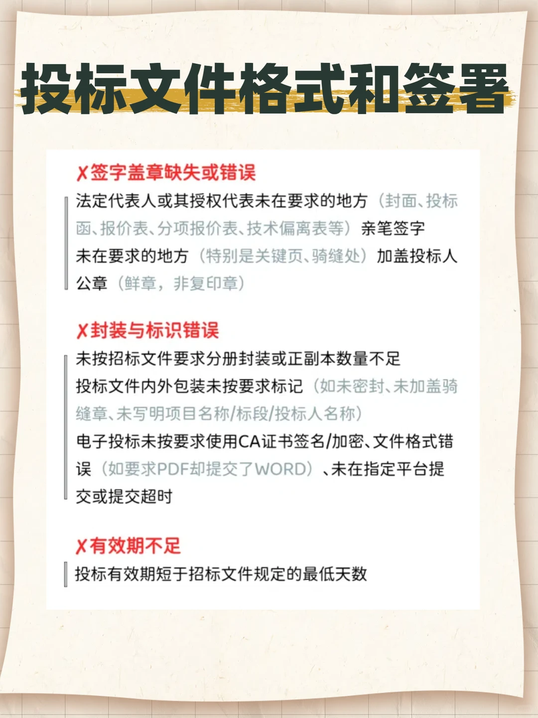 真正的投标高手都在死磕这五个细节！