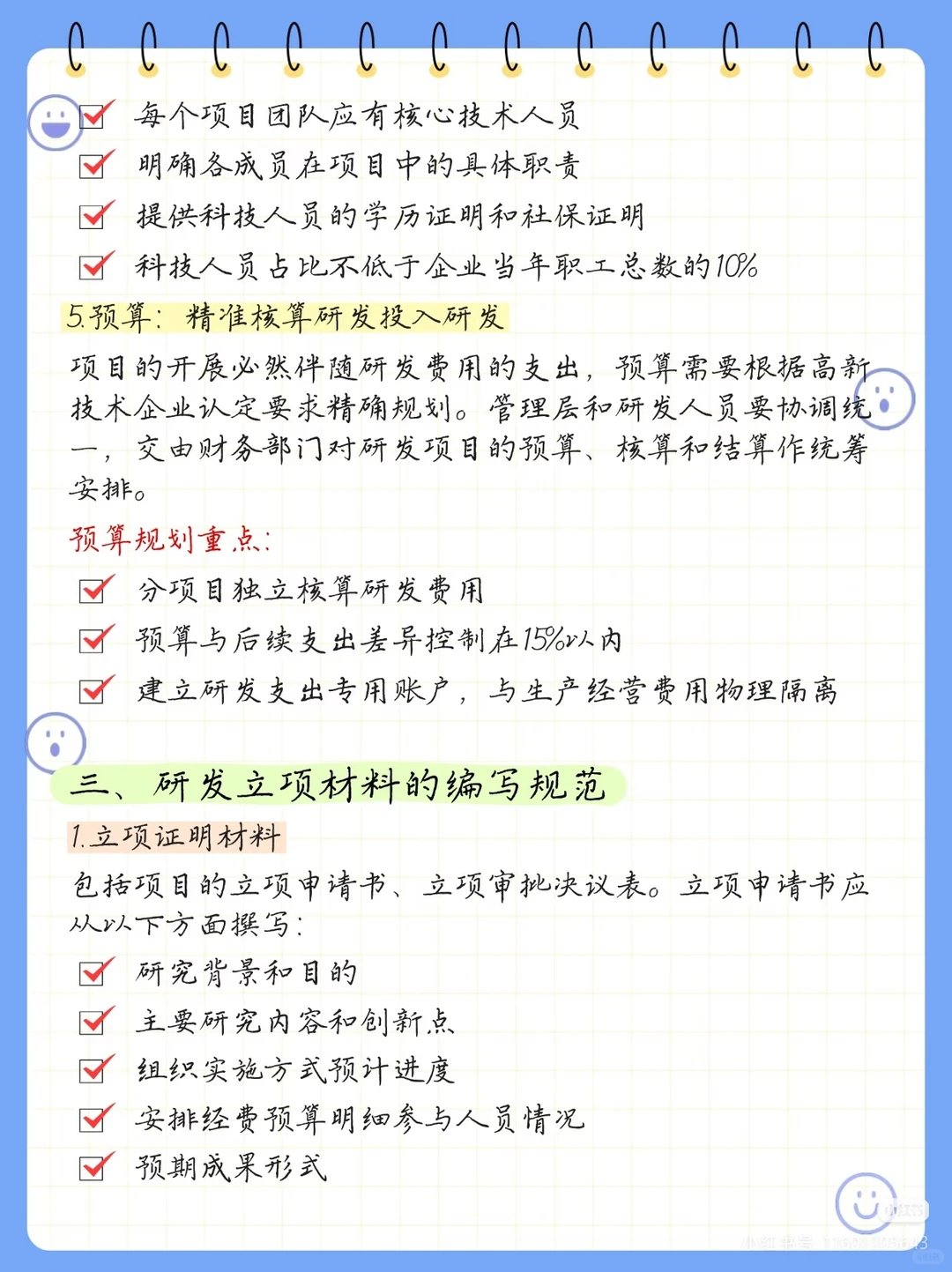 2026高新技术企业研发立项应该准备什么？