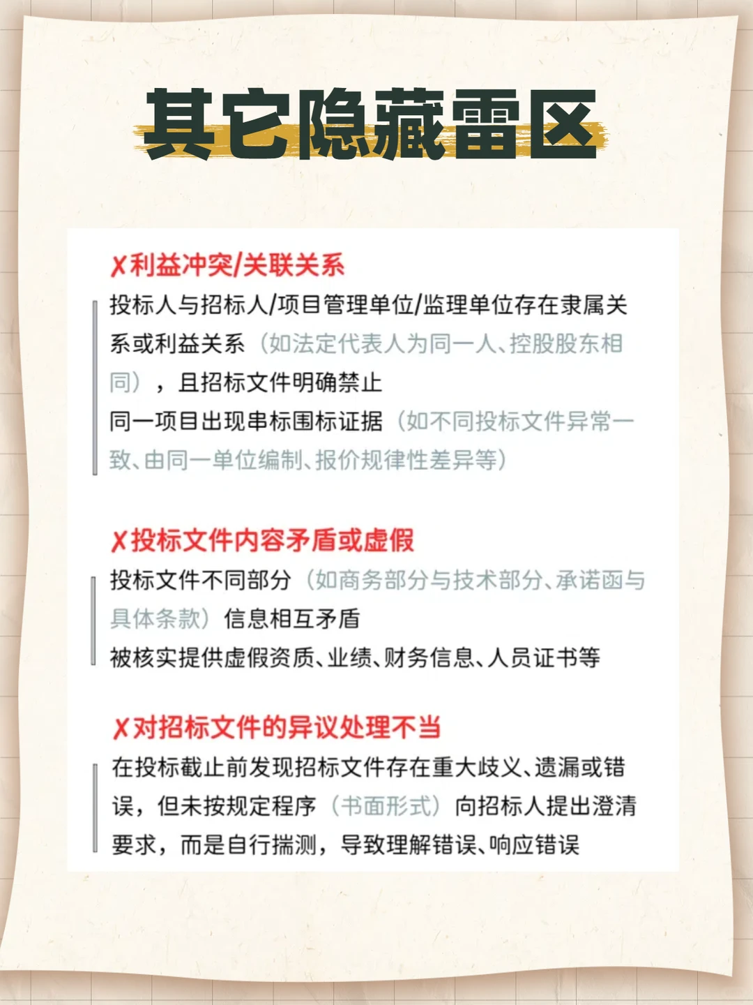 真正的投标高手都在死磕这五个细节！