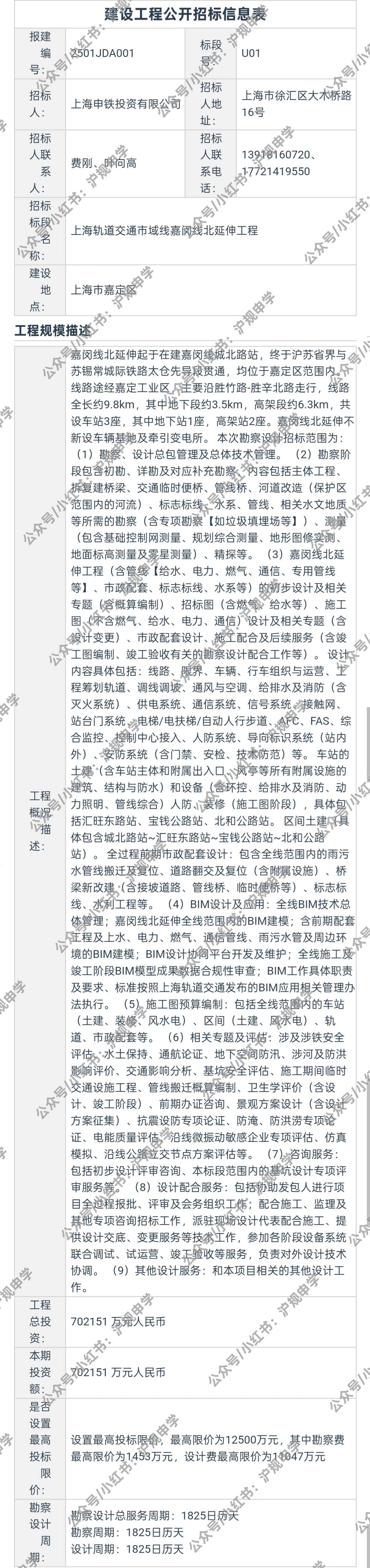 嘉闵线北延伸工程开始招标，总投资70亿！