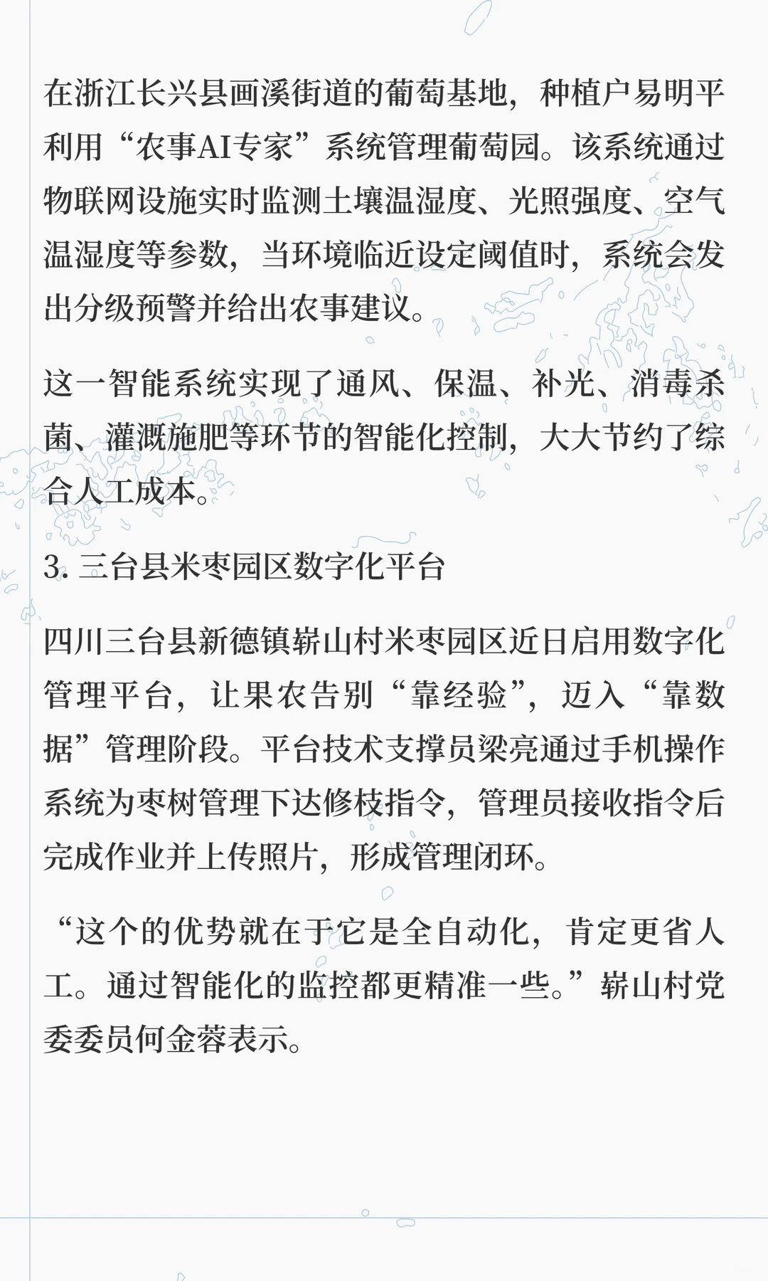 国内企业开发的农业AI大模型有哪些？