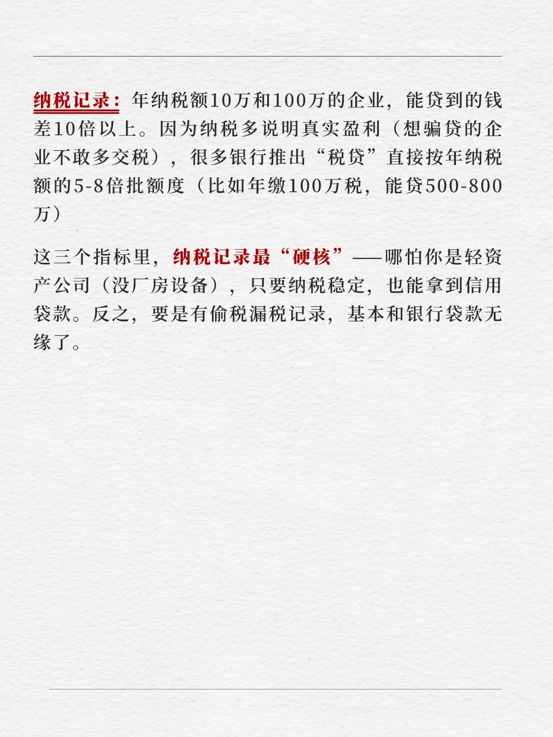 企业贷款的三大核心指标!