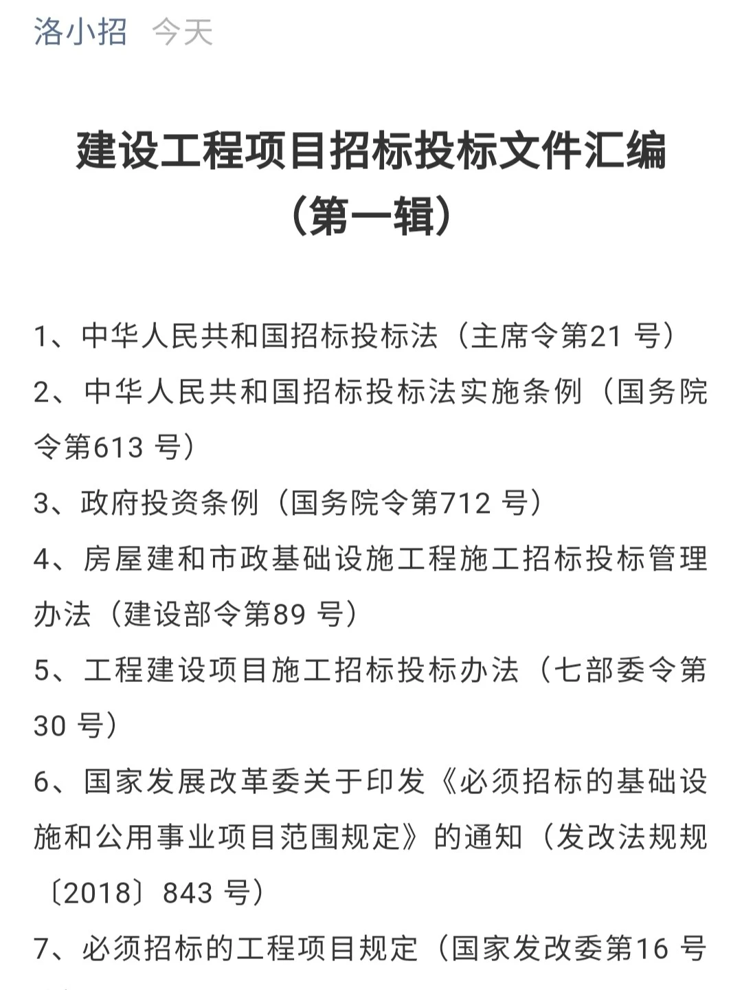 建设工程项目招标投标文件汇编（2020版）