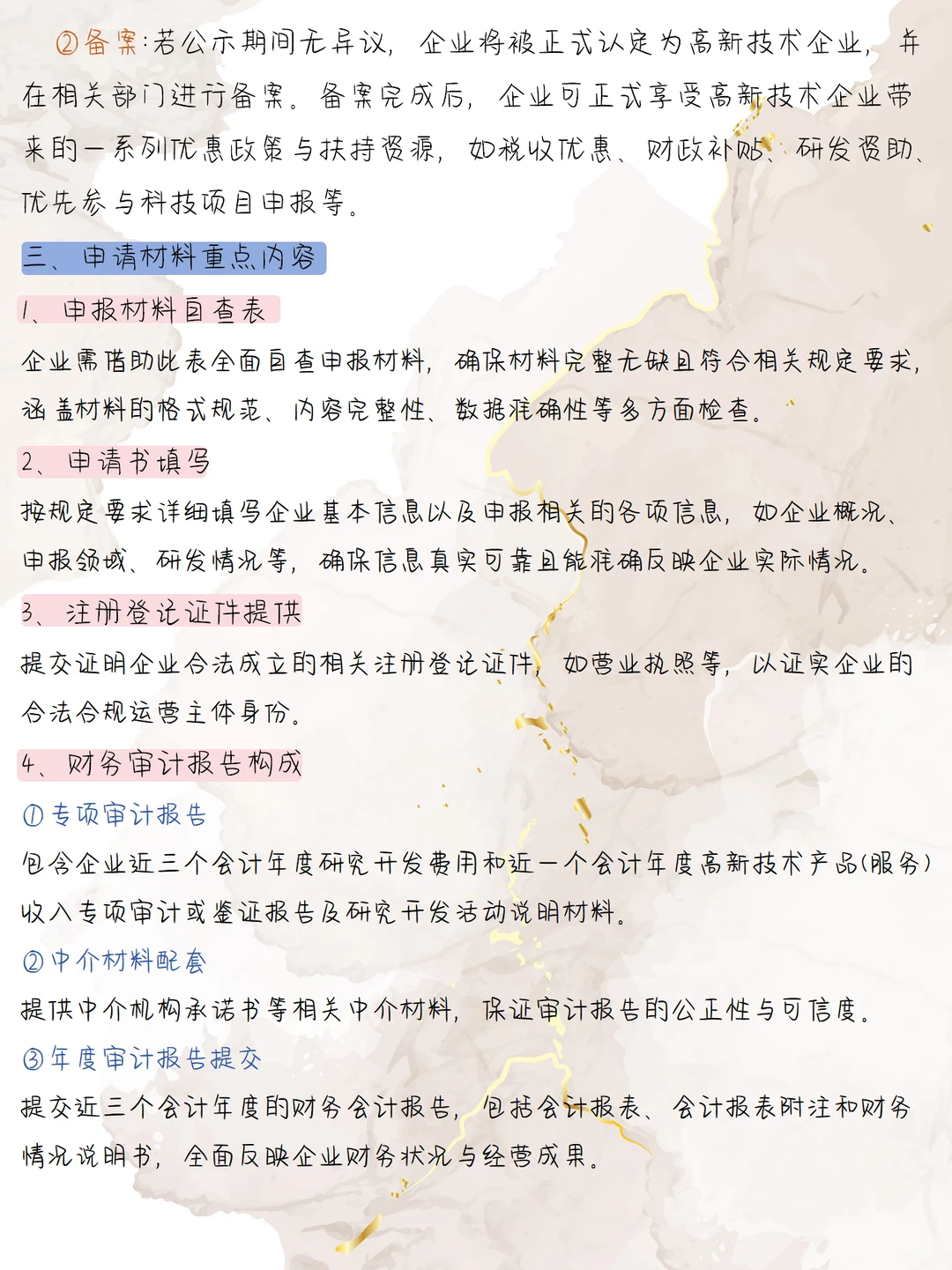 高新技术企业申报宝典? 一篇全搞定！