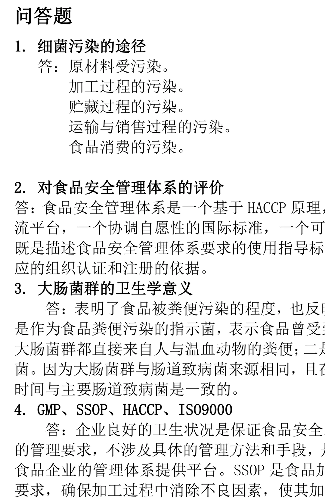 农业综合知识 试题及答案 名词问答论述题✅