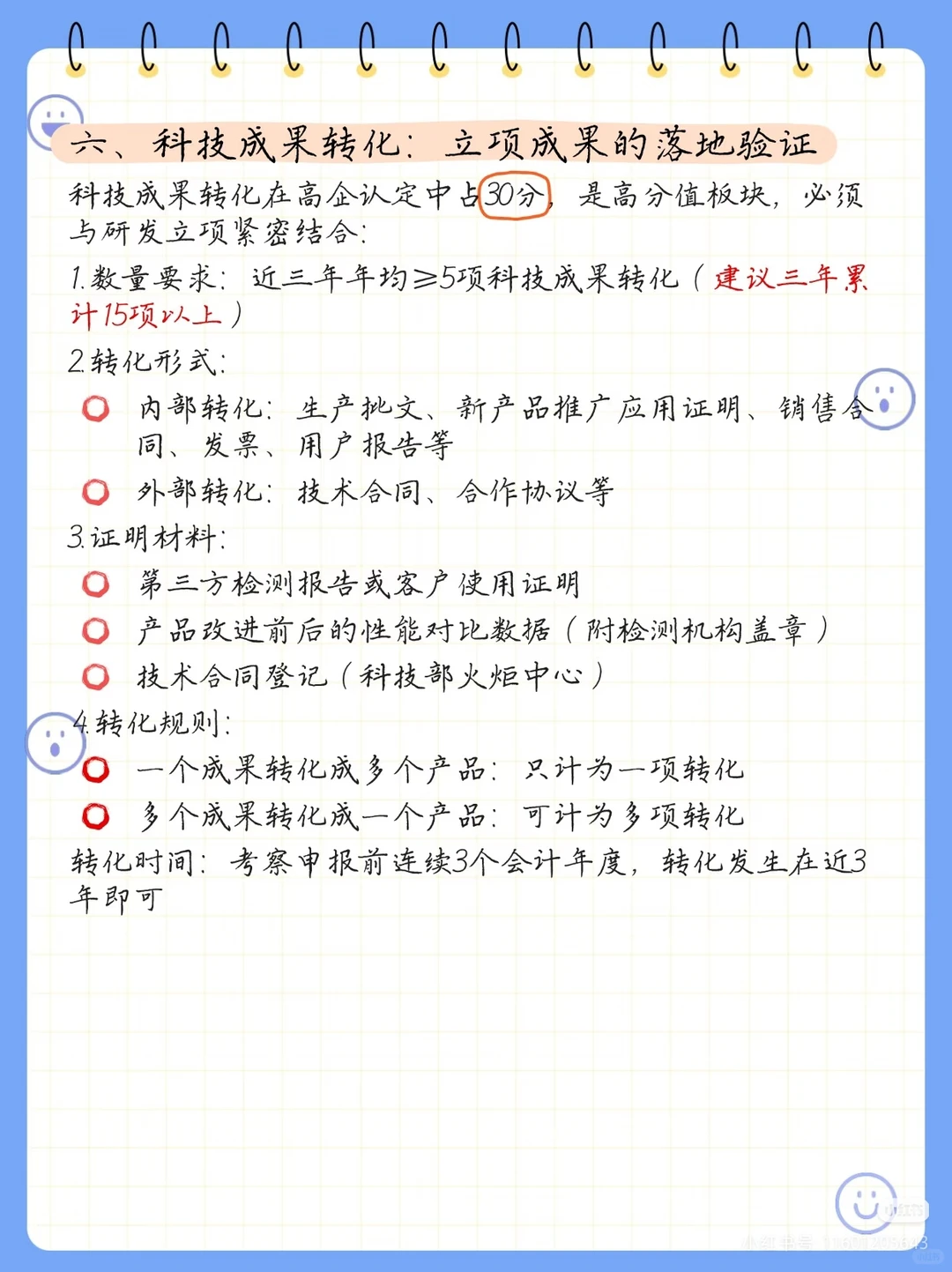 2026高新技术企业研发立项应该准备什么？