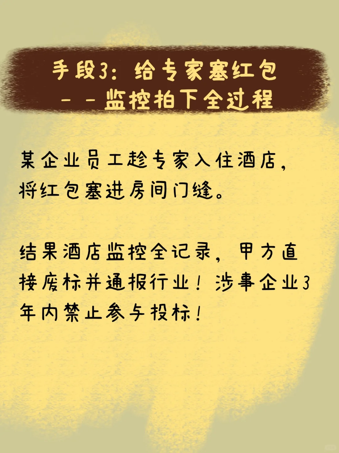 见过最疯狂的投标手段，最后都怎么样了？？