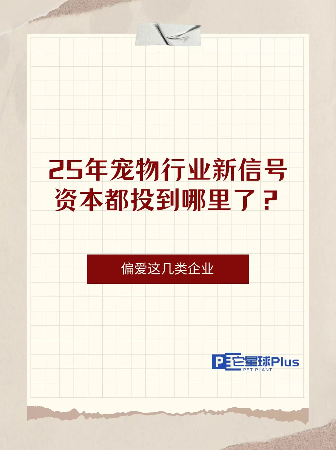 今年宠物圈33起投融资,都到哪里了?