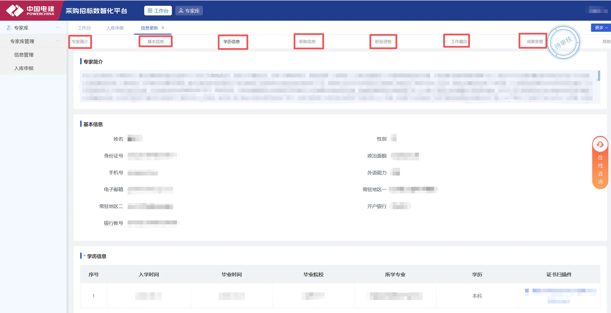 中国电建征集评标专家，12月底截止，附流程