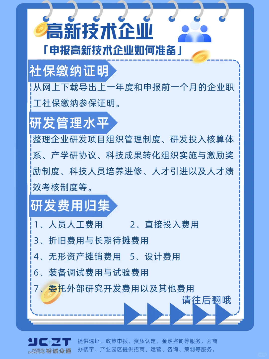 2025申报高新技术企业要做哪些准备