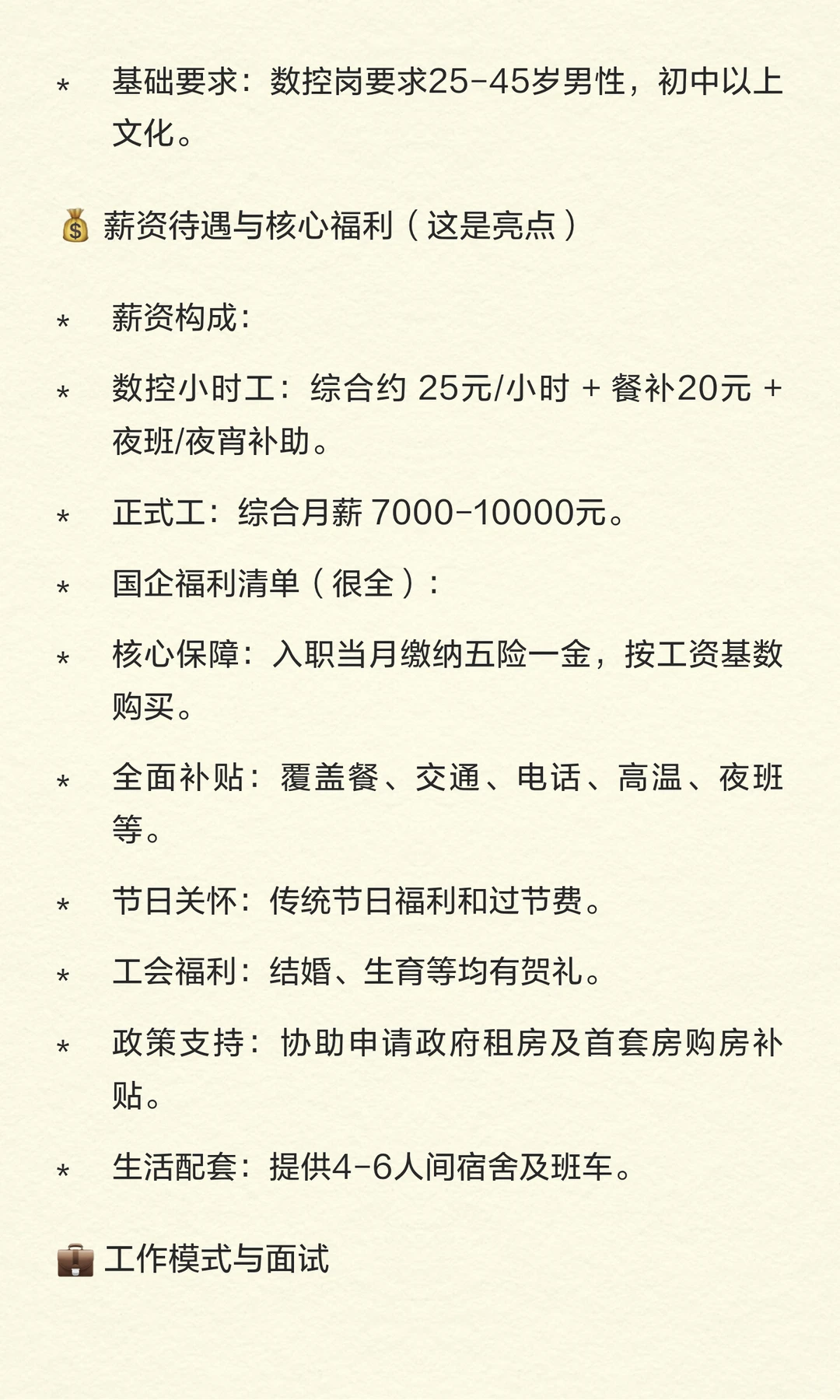 合肥高新区国企 | 波林技术岗/管理岗招聘,