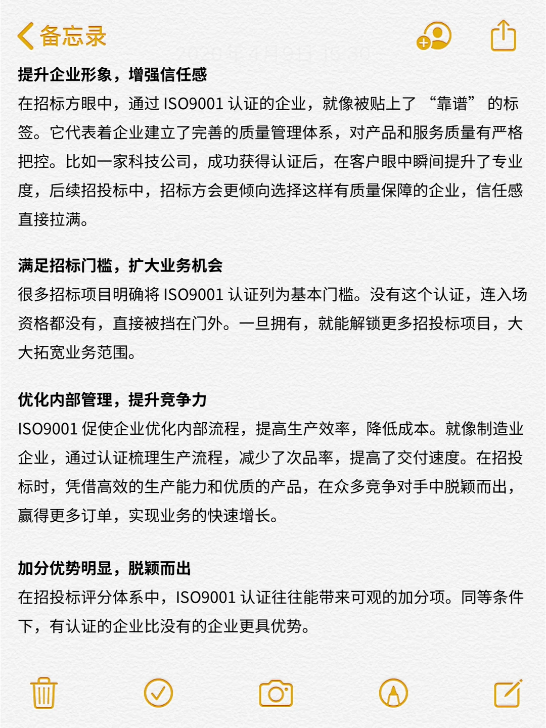 ❗投标加分神器！ISO9001如何帮你拿下大单