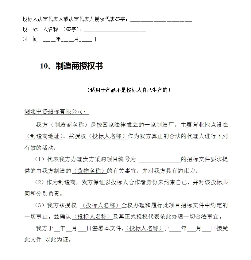 招标文件内容模版