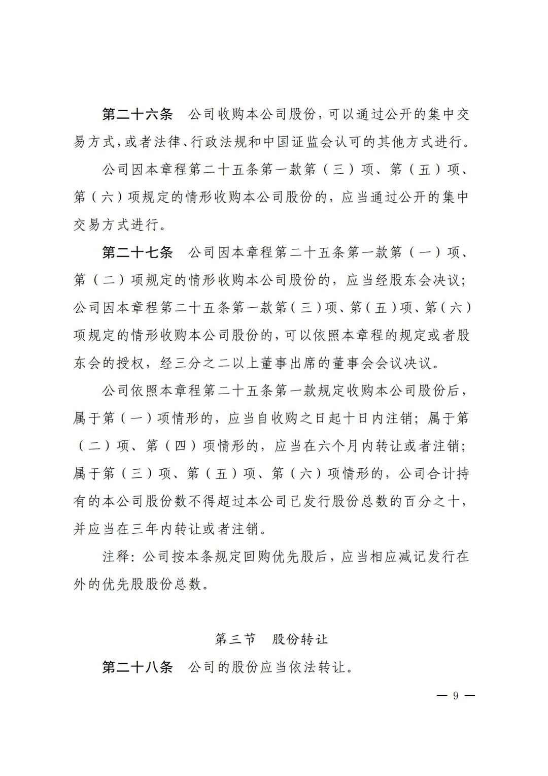 公司章程是可以边学边写的